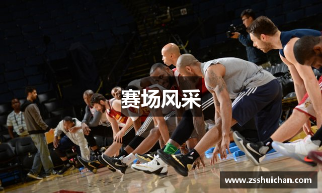 赛场风采